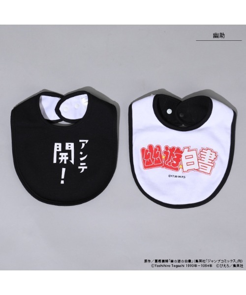 BABYDOLL(ベビードール)の「幽☆遊☆白書 名言スタイ 9092(スタイ/よだれかけ・キッズ・その他3/その他5/その他1/その他2・ONE SIZE)」の8枚目の写真