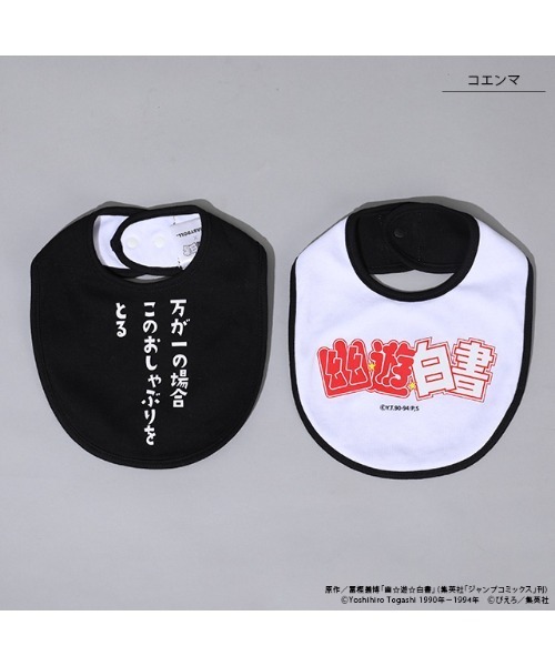 BABYDOLL(ベビードール)の「幽☆遊☆白書 名言スタイ 9092(スタイ/よだれかけ・キッズ・その他3/その他5/その他1/その他2・ONE SIZE)」の11枚目の写真