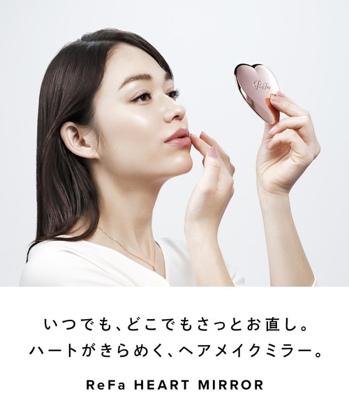 ReFa - 【みー】 ハートがきらめく、ヘアメイクミラー。ReFa HEART MIRROR