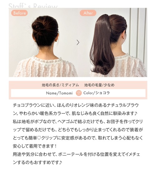 LINEASTORIA(リネアストリア)の「【ポニーテール】ライトクリップポニーテール・スローカール(ウィッグ・レディース・ブラウン系1/ベージュ系1/ダークブラウン系1/ブラック系1・FREE)」の12枚目の写真
