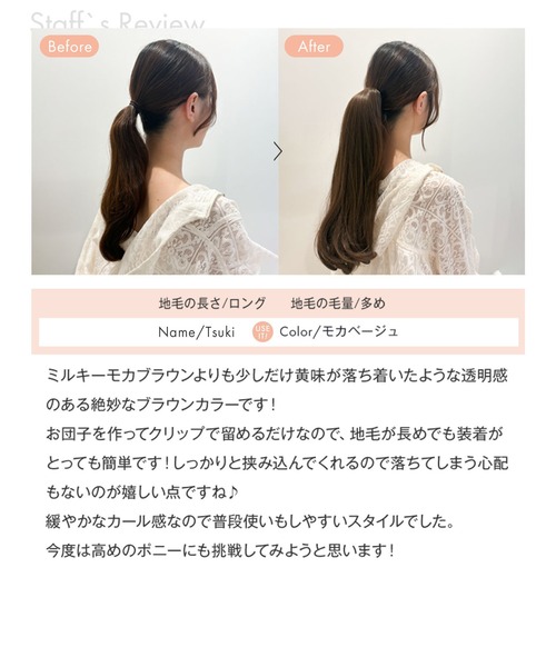 LINEASTORIA(リネアストリア)の「【ポニーテール】ライトクリップポニーテール・スローカール(ウィッグ・レディース・ブラウン系1/ベージュ系1/ダークブラウン系1/ブラック系1・FREE)」の13枚目の写真