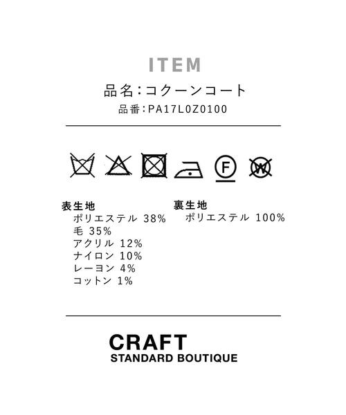 CRAFT STANDARD BOUTIQUE(クラフトスタンダードブティック)の「コクーンコート *◇(ノーカラーコート・レディース・チャコールグレー/ブラウン/グレー・FREE)」の7枚目の写真