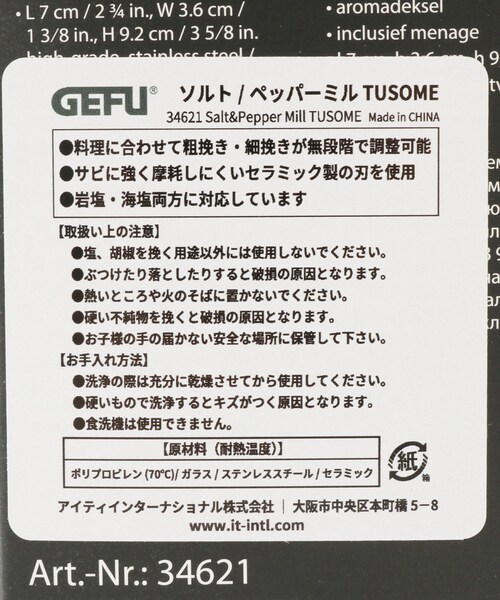 212 KITCHEN STORE（トゥワントゥキッチンストア）の「◆GEFU (ゲフ) Salt and Pepper mill TUSOME（キッチンツール・レディース・その他・00）」の4枚目の写真
