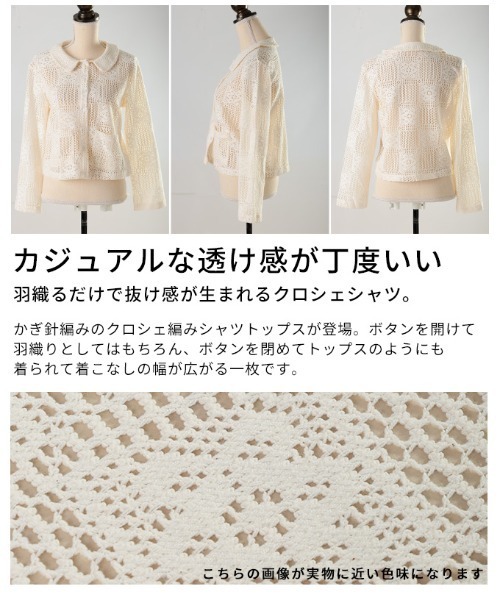 Sawa a la mode(サワアラモード)の「クロシェ編みシャツトップス(シャツ/ブラウス・レディース・ホワイト・FREE)」の3枚目の写真