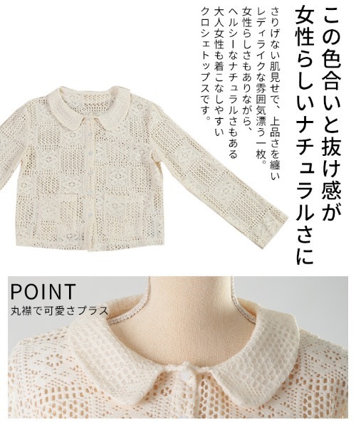 Sawa a la mode(サワアラモード)の「クロシェ編みシャツトップス(シャツ/ブラウス・レディース・ホワイト・FREE)」の6枚目の写真