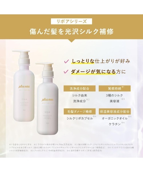 plus eau(プリュスオー)の「プリュスオー リポアシャンプー 詰め替え用 350ml(シャンプー・レディース・シャンプー・FREE)」の2枚目の写真