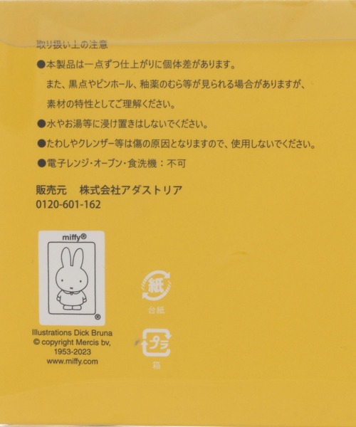studio CLIP(スタディオクリップ)の「ソルト&ペッパー【Dick Brunaコラボ】(キッチンツール・レディース・その他1・FREE)」の14枚目の写真