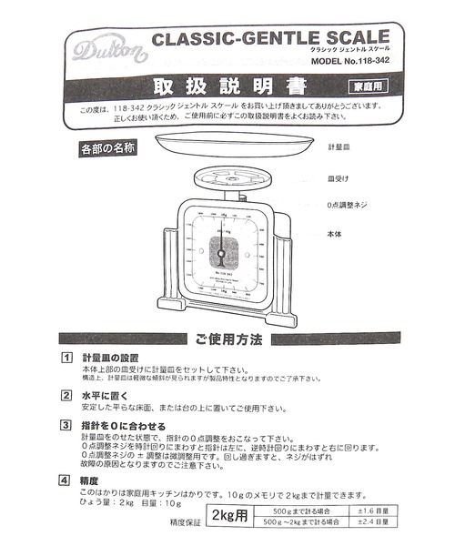 niko and...（ニコアンド）の「【DULTON(ダルトン)】クラシックジェントル スケール（キッチンツール・レディース・ネイビー/アイボリー・0）」の15枚目の写真