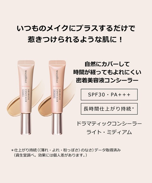 マキアージュ ドラマティックコンシーラー（コンシーラー