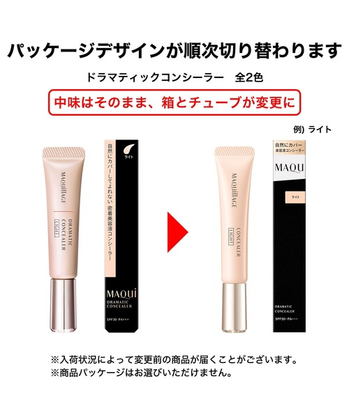 マキアージュ ドラマティックコンシーラー（コンシーラー