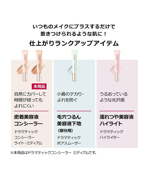 マキアージュ ドラマティックコンシーラー（コンシーラー