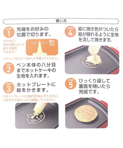 212 KITCHEN STORE(トゥワントゥキッチンストア)の「おえかきホットケーキペン <貝印 リトル・シェフクラブ>(その他ベビー用品・レディース・その他・00)」の6枚目の写真