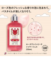 L'OCCITANE（ロクシタン）の「【数量限定】ローズヴァインピーチ
