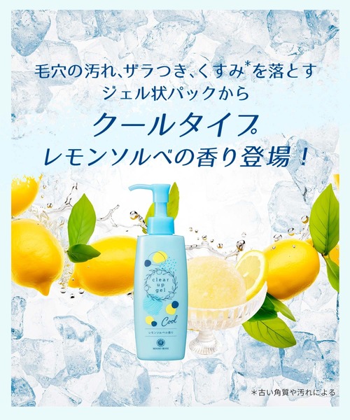 ハウス オブ ローゼ（ハウス オブ ローゼ）の「ハウスオブローゼ / クリアアップジェル（レモンソルベの香り）　145mL（フェイススクラブ/ピーリング・レディース・その他・FREE）」の4枚目の写真