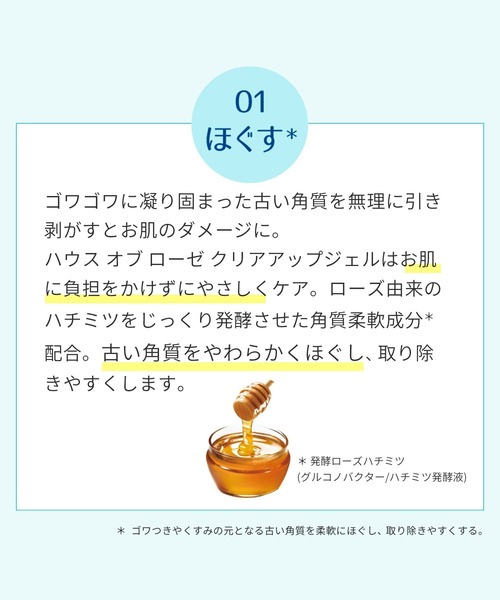ハウス オブ ローゼ（ハウス オブ ローゼ）の「ハウスオブローゼ / クリアアップジェル（レモンソルベの香り）　145mL（フェイススクラブ/ピーリング・レディース・その他・FREE）」の7枚目の写真