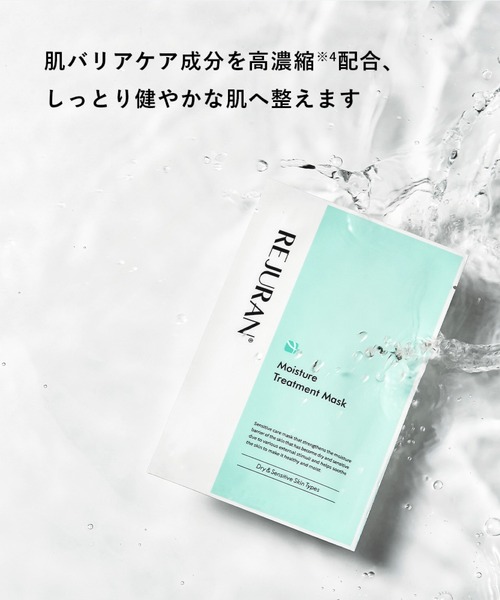 リジュラン ダーマヒーラー モイスチャートリートメント マスク