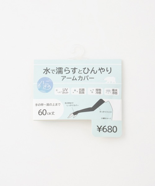 Honeys（ハニーズ）の「【ハニさら・接触冷感・吸水冷感・抗菌防臭・ＵＶカット】アームカバー／６０ｃｍ（アームカバー・レディース・ブラック/ライトグレー・FREE）」の3枚目の写真