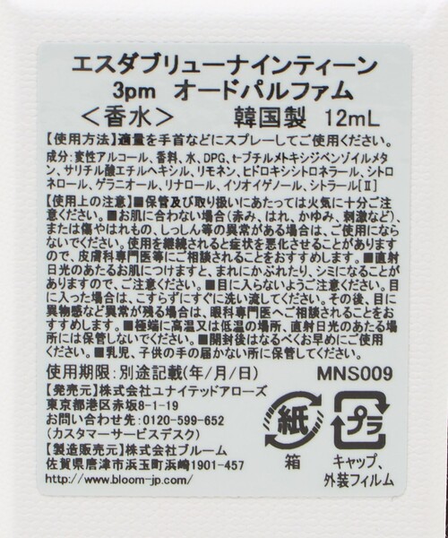 SW19＞EAU DE PARFUM 3pm 12ml（香水）｜SW19（エスダブリューナイン