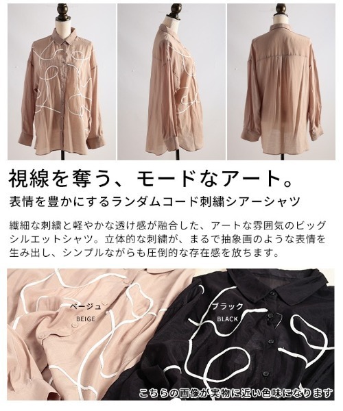 Sawa a la mode（サワアラモード）の「ランダムコード刺繍シアーシャツ（シャツ/ブラウス・レディース・ベージュ/ブラック・FREE）」の4枚目の写真