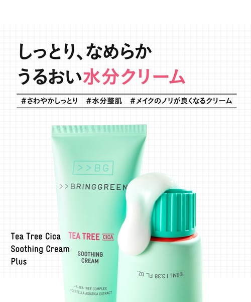 BRING GREEN（ブリングリーン）の「ティーツリーC スージングクリームプラス（美容液/オイル/クリーム・レディース・その他・FREE）」の7枚目の写真