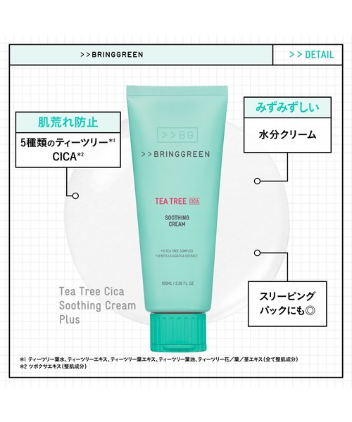 BRING GREEN（ブリングリーン）の「ティーツリーC スージングクリームプラス（美容液/オイル/クリーム・レディース・その他・FREE）」の6枚目の写真