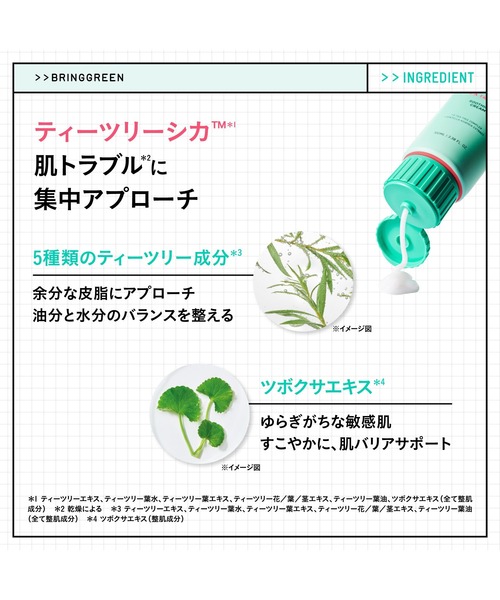 BRING GREEN（ブリングリーン）の「ティーツリーC スージングクリームプラス（美容液/オイル/クリーム・レディース・その他・FREE）」の5枚目の写真