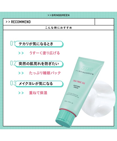 BRING GREEN（ブリングリーン）の「ティーツリーC スージングクリームプラス（美容液/オイル/クリーム・レディース・その他・FREE）」の3枚目の写真