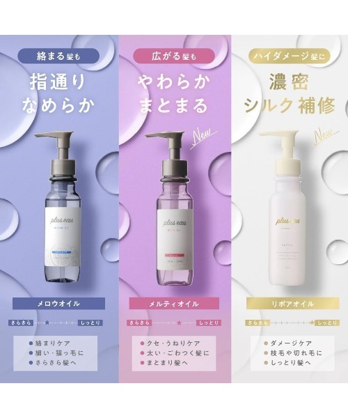 plus eau(プリュスオー)の「プリュスオー リポアオイル 90ml(ヘアオイル/ヘアミルク・レディース・ヘアオイル・FREE)」の2枚目の写真