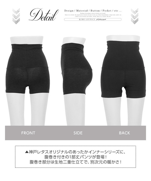 KOBE LETTUCE（コウベレタス）の「[&HEAT]一分丈ヒートインナー腹巻きパンツ（その他アンダーウェア/インナー・レディース・チャコールグレー/ブラック/ホワイト×ブラック/グレイッシュベージュ・S/M/L）」の9枚目の写真