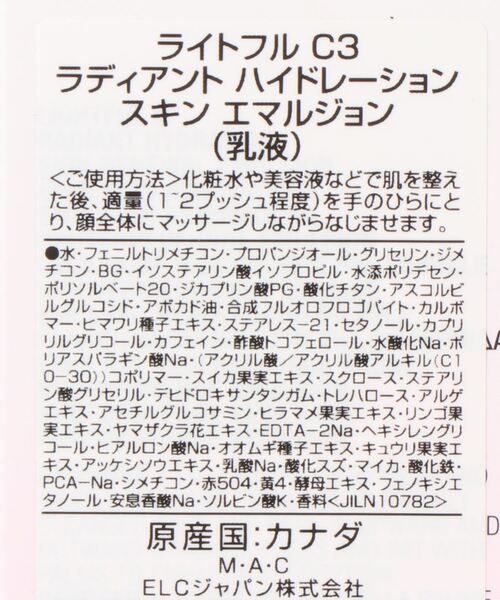 M・A・C(マック)の「ライトフル C3 ラディアント ハイドレーション スキン エマルジョン(乳液・レディース・その他・FREE)」の3枚目の写真