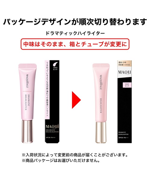 マキアージュ ドラマティックハイライター（ハイライト/シェーディング