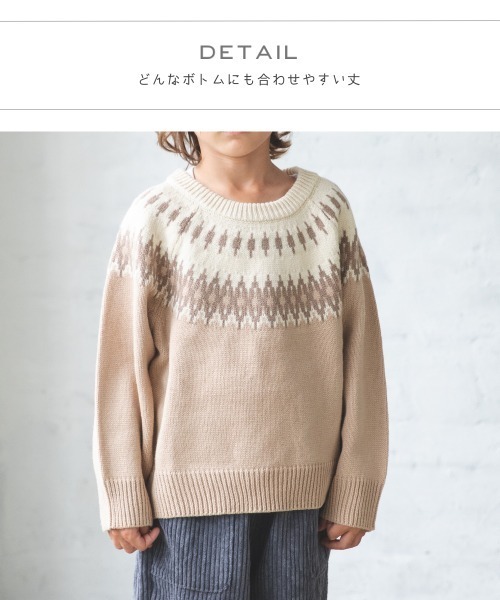 pairmanon（ペアマノン）の「【かぞくおそろい】フェアアイル柄プルオーバーニット（ニット/セーター・キッズ・ブラウン/ブルー系その他3/ベージュ・100/130/110/140/150/120/90）」の7枚目の写真