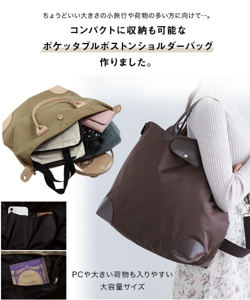 KOBE LETTUCE(コウベレタス)の「撥水加工&折り畳めるのが嬉しい!配色ビッグショルダートラベルボストンバッグ(ボストンバッグ・レディース・ブラウン/ベージュ/ブラック・FREE)」の10枚目の写真
