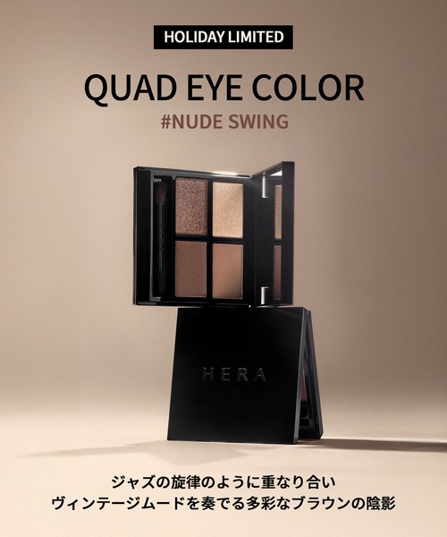 ホリデー限定＞クァッドアイカラー N ヌードスウィング（アイシャドウ