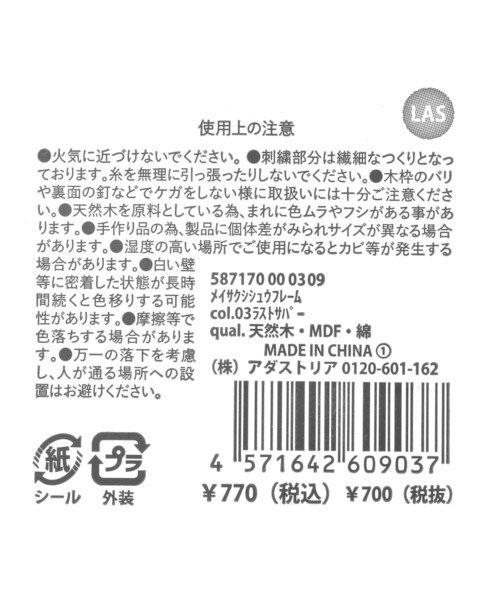 世界の名作]刺繍フレーム(ラストサパー) /587170（インテリア雑貨