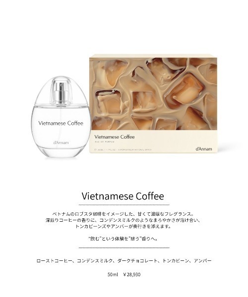 d'Annam】オードパルファム “Vietnamese Coffee