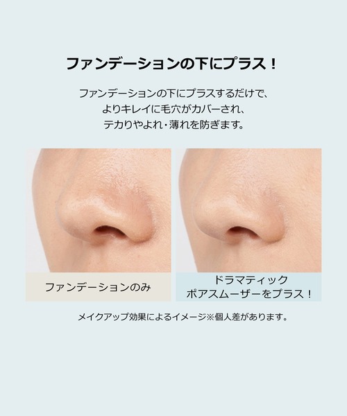 MAQuillAGE（マキアージュ）の「マキアージュ　ドラマティックポアスムーザー（化粧下地・レディース・その他・ﾌﾘ-）」の5枚目の写真
