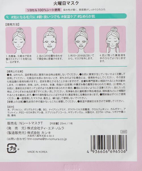 Daily Sparkle/デイリースパークルNシートマスク アソート 5枚セット