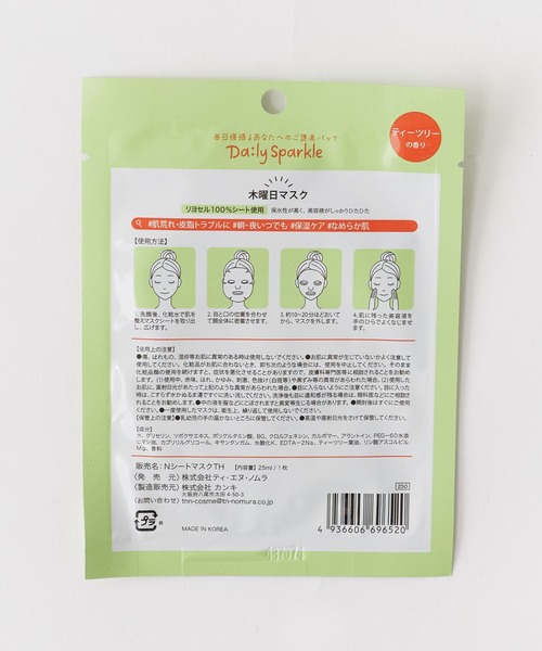 Daily Sparkle/デイリースパークルNシートマスク アソート 5枚セット