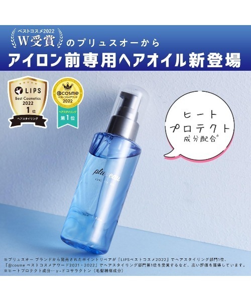plus eau(プリュスオー)の「プリュスオー カールフィックスオイル 110ml(ヘアオイル/ヘアミルク・レディース・ヘアオイル・FREE)」の3枚目の写真