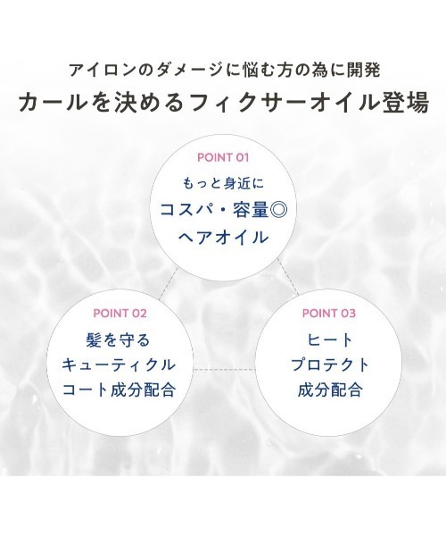 plus eau(プリュスオー)の「プリュスオー カールフィックスオイル 110ml(ヘアオイル/ヘアミルク・レディース・ヘアオイル・FREE)」の4枚目の写真