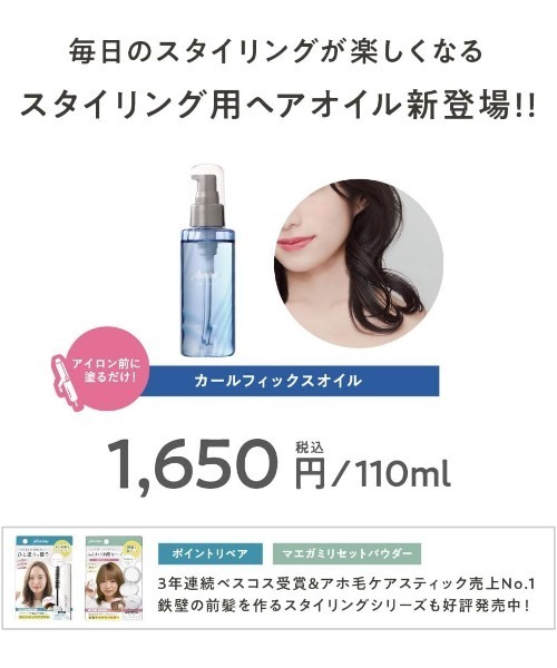 plus eau(プリュスオー)の「プリュスオー カールフィックスオイル 110ml(ヘアオイル/ヘアミルク・レディース・ヘアオイル・FREE)」の10枚目の写真