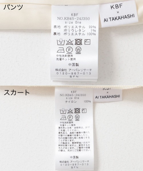 KBF（ケイビーエフ）の「シャーリングスカートSETメッシュパンツ（その他パンツ・レディース・ブラック/アイボリー・ONE）」の13枚目の写真