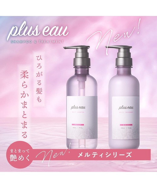 plus eau(プリュスオー)の「プリュスオー メルティシャンプー 450ml(シャンプー・レディース・シャンプー・FREE)」の2枚目の写真