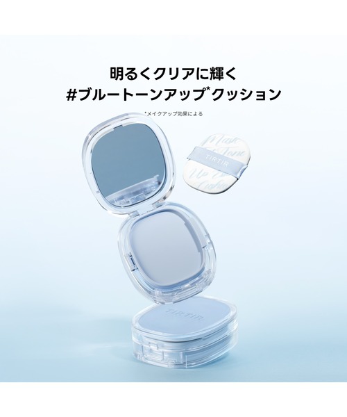 TIRTIR(ティルティル)の「MASK FIT TONE UP ESSENCE BLUE CUSHION(化粧下地・メンズ・ライトブルー・FREE)」の3枚目の写真