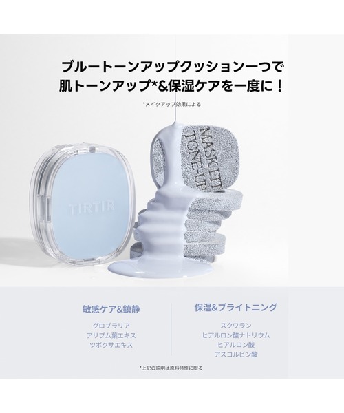 TIRTIR(ティルティル)の「MASK FIT TONE UP ESSENCE BLUE CUSHION(化粧下地・メンズ・ライトブルー・FREE)」の8枚目の写真