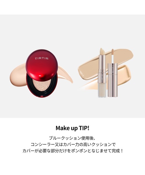 TIRTIR(ティルティル)の「MASK FIT TONE UP ESSENCE BLUE CUSHION(化粧下地・メンズ・ライトブルー・FREE)」の9枚目の写真