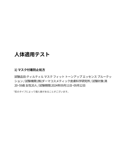 TIRTIR(ティルティル)の「MASK FIT TONE UP ESSENCE BLUE CUSHION(化粧下地・メンズ・ライトブルー・FREE)」の10枚目の写真