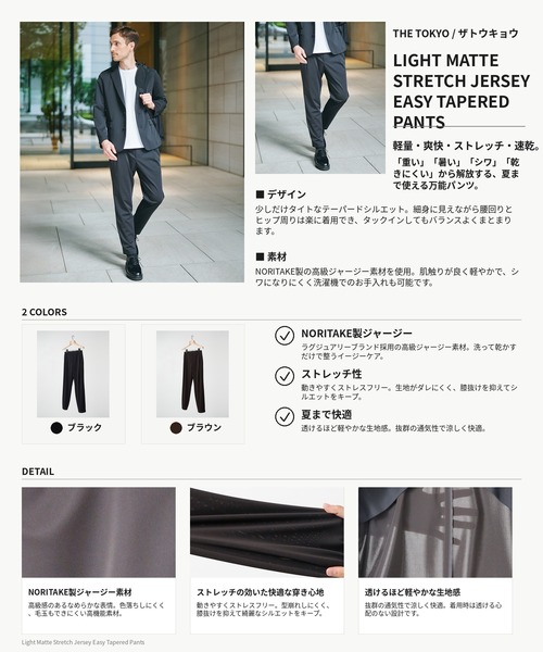 THE TOKYO(ザトウキョウ)の「【THE TOKYO/ザトウキョウ】Light Matte Stretch Jersey Easy Tapered Pants(スラックス・メンズ・ダークブラウン/ブラック・44/48/46)」の17枚目の写真