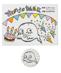 MEDICOM TOY(メディコムトイ)のTEHON おばけの誕生日(その他雑貨)